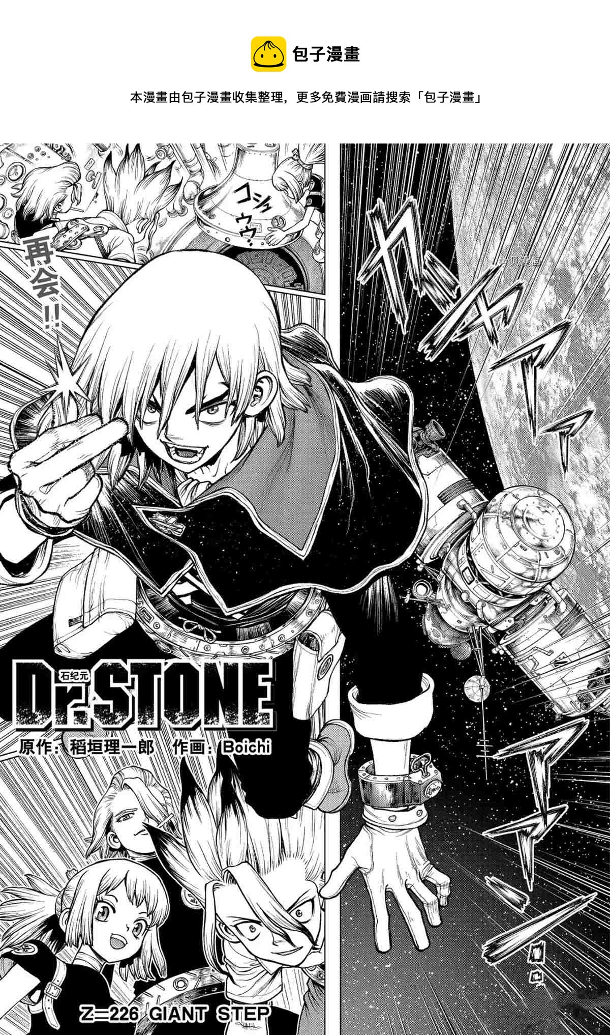 drstone石纪元大结局漫画,第226话1图