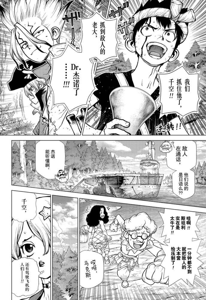 dr stone石纪元第二季24漫画,第168话2图