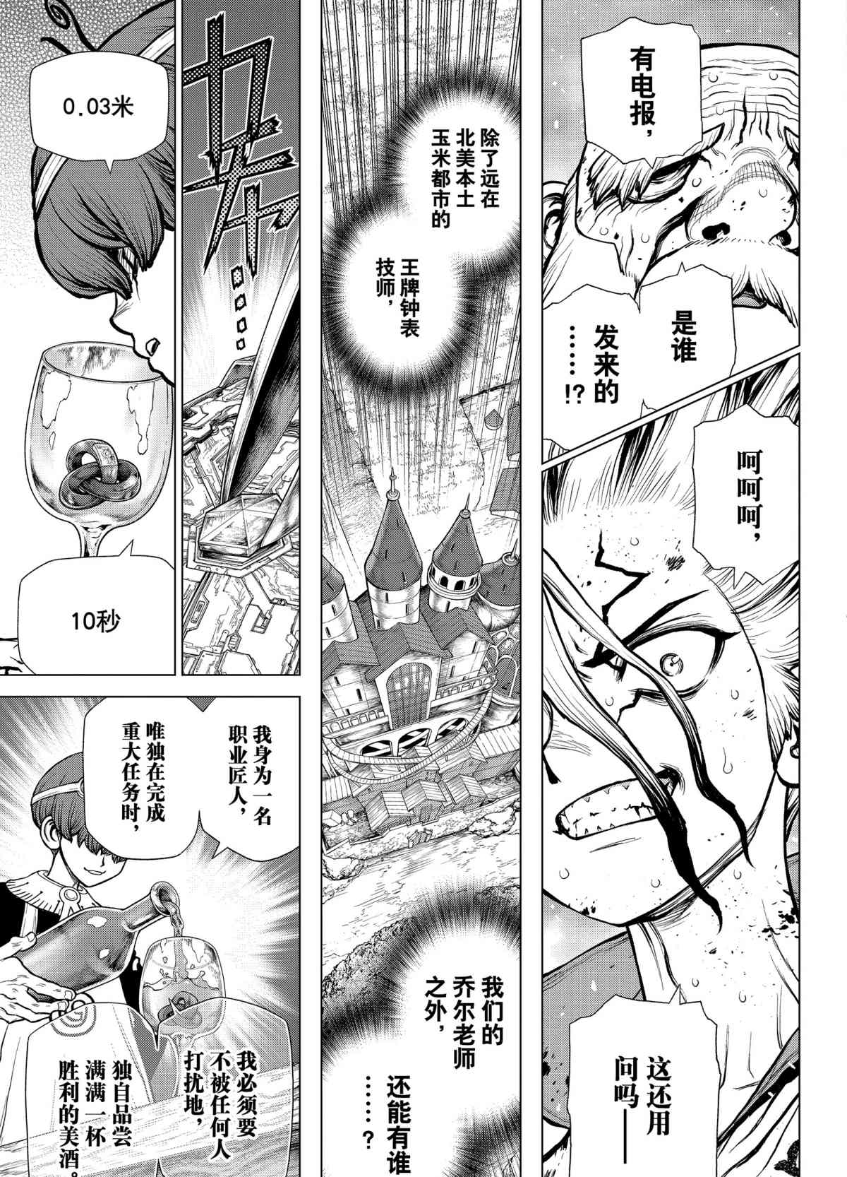 drstone石纪元第24集漫画,第190话5图