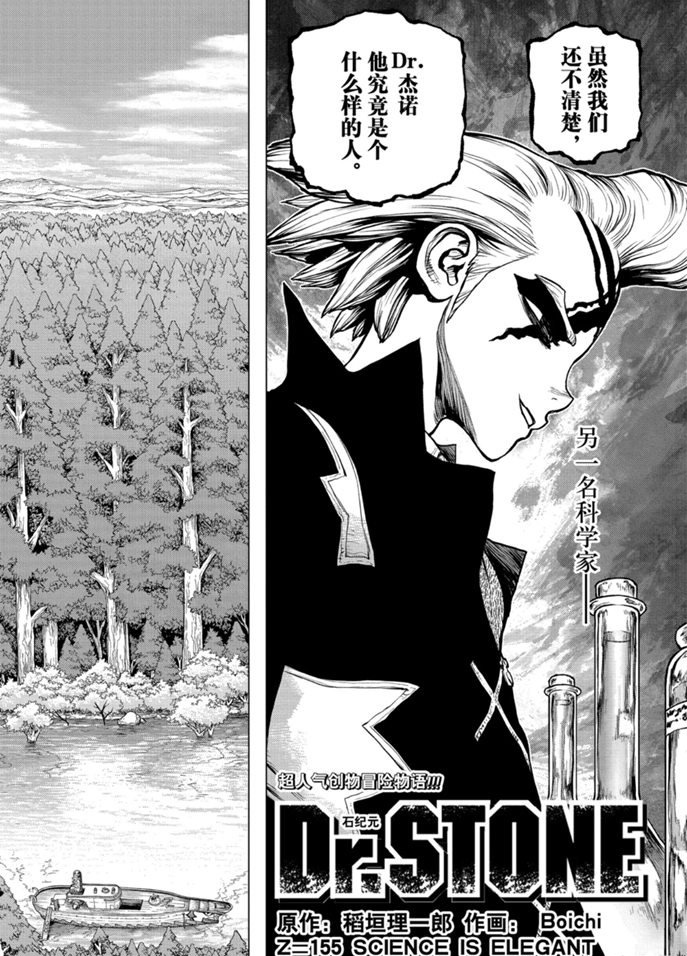 dr stone石纪元第二季24漫画,第155话3图