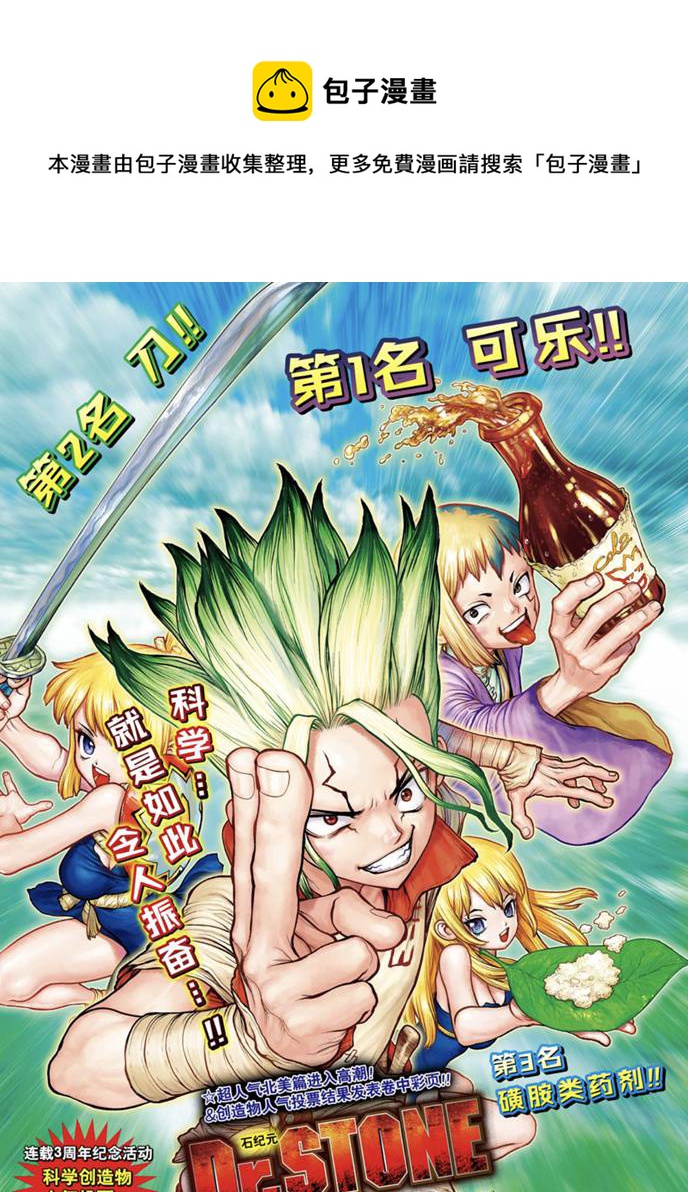 dr stone石纪元第二季24漫画,第166话1图