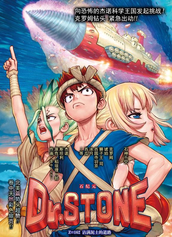 石纪元why漫画,第162话1图