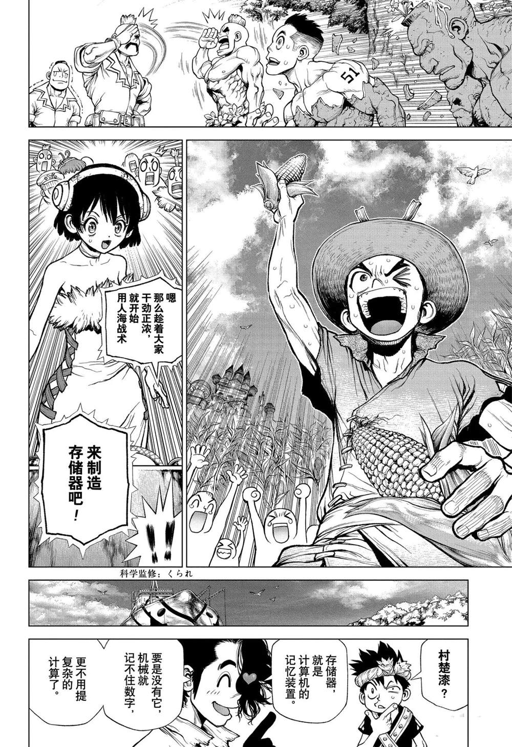 石纪元why漫画,第208话4图