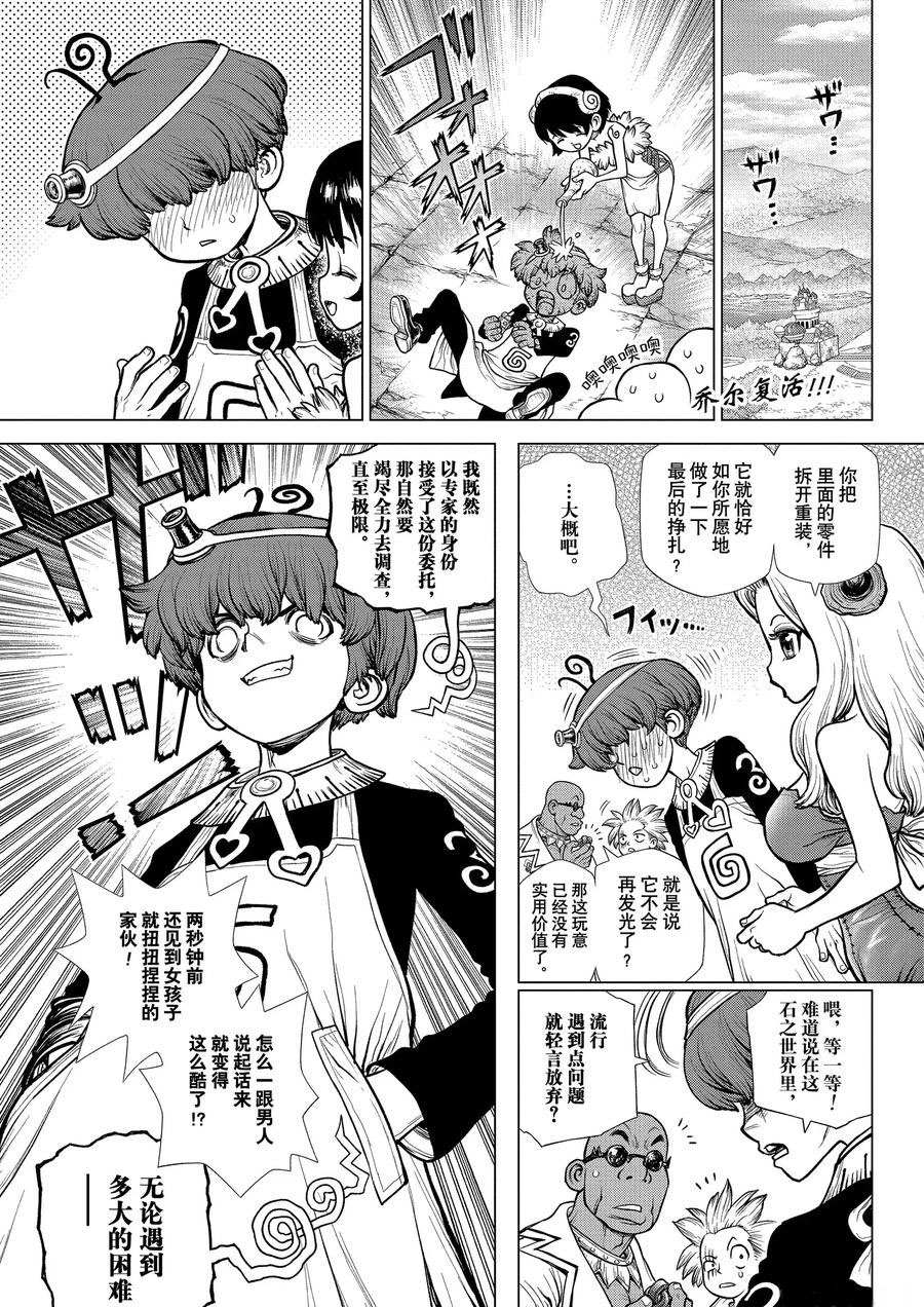 drstone石纪元第24集漫画,第178话4图