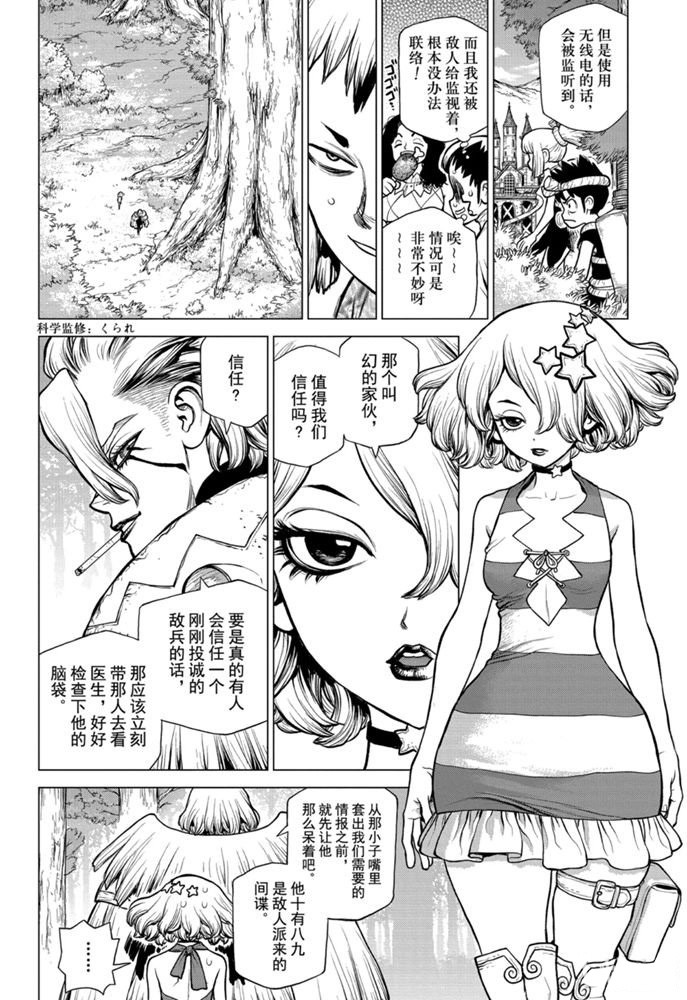 drstone石纪元第24集漫画,第154话2图