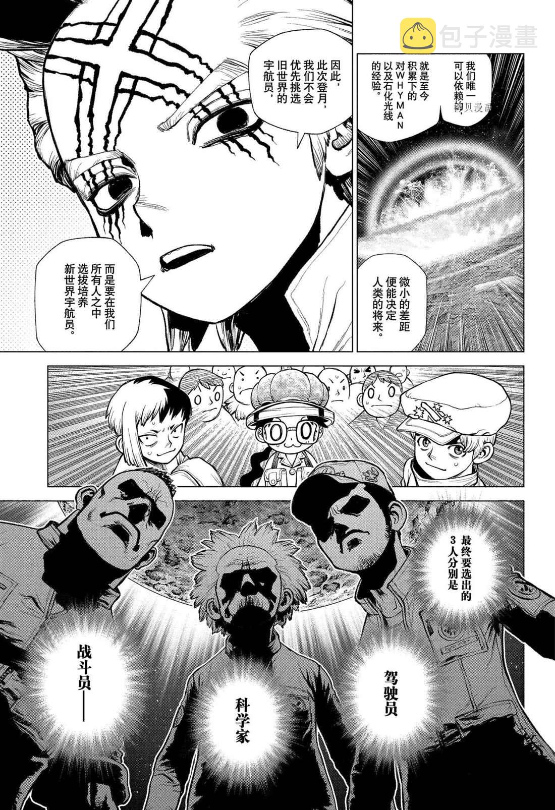 drstone石之纪元结局漫画,第219话3图