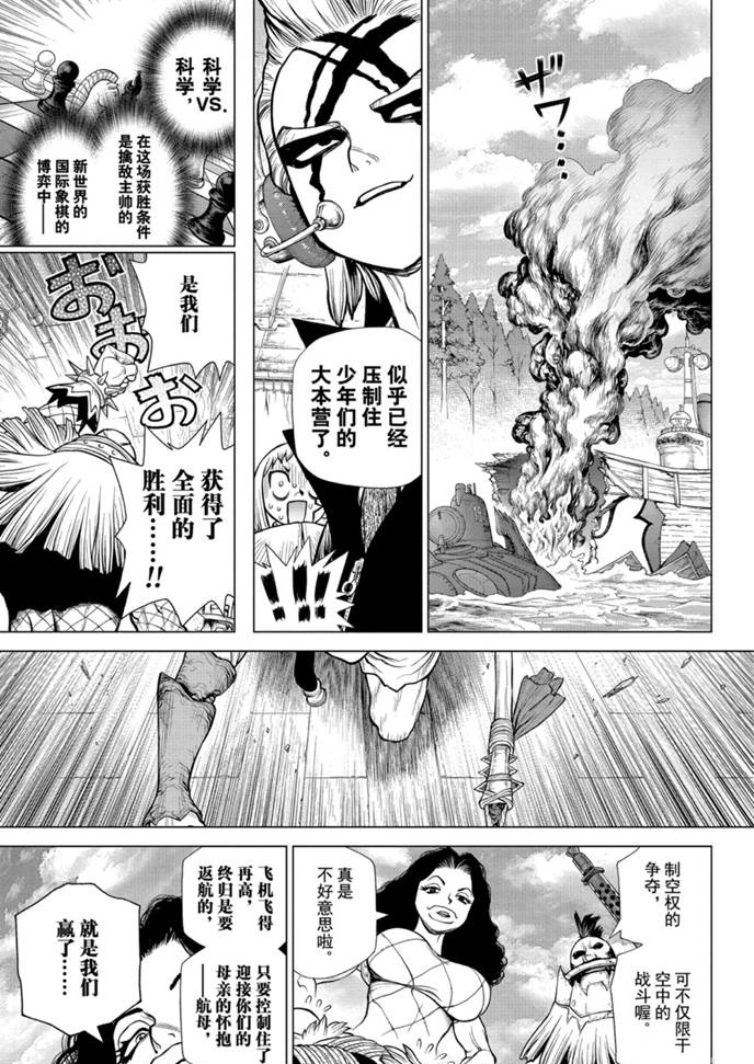 dr stone石纪元第二季24漫画,第166话2图