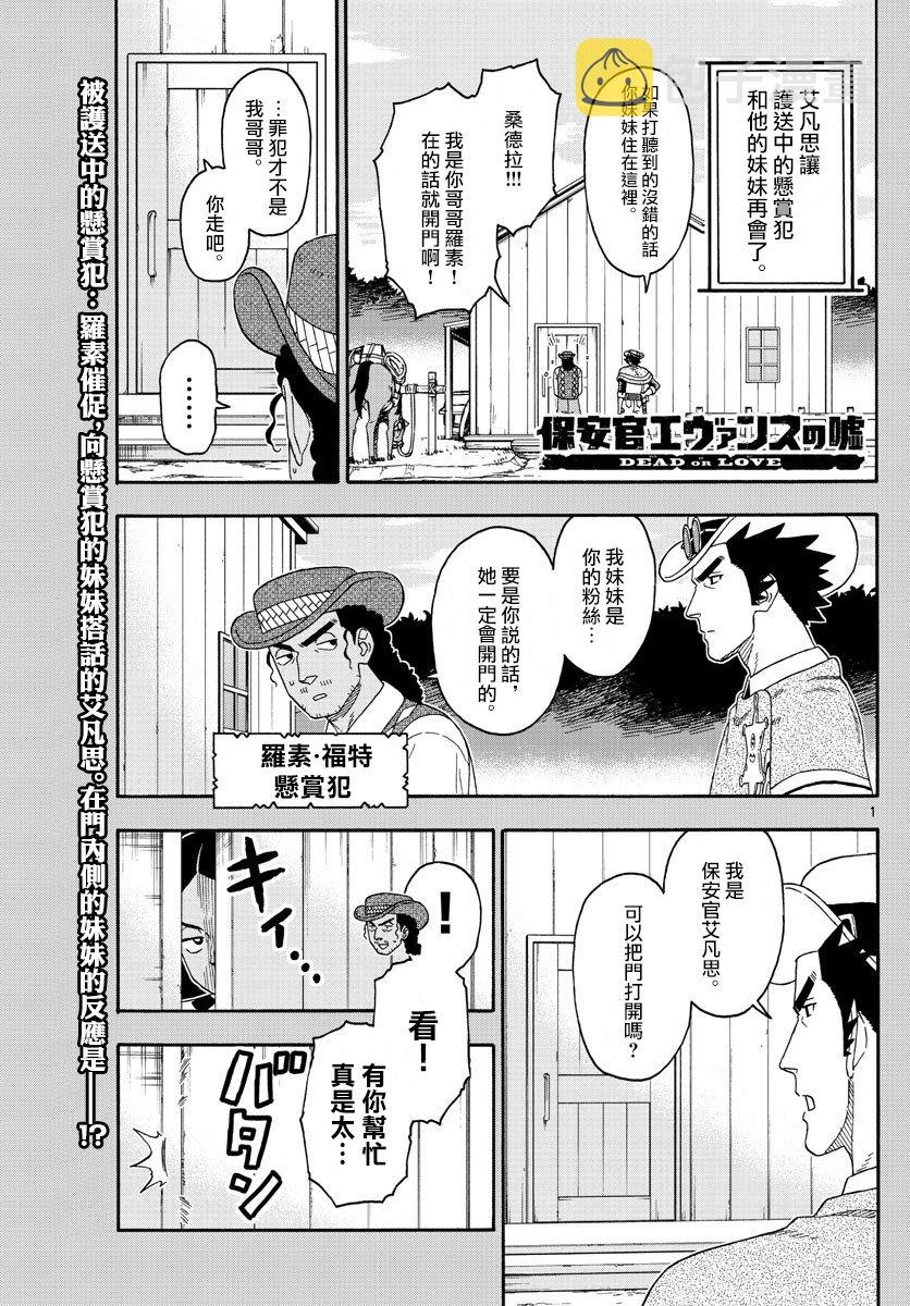 保安官艾凡思的谎言漫画,154话1图