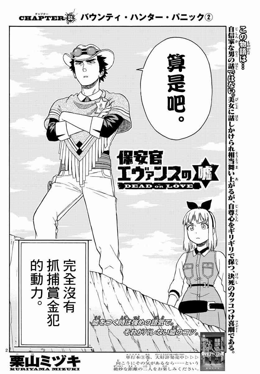 保安官艾凡思的谎言漫画,51话2图