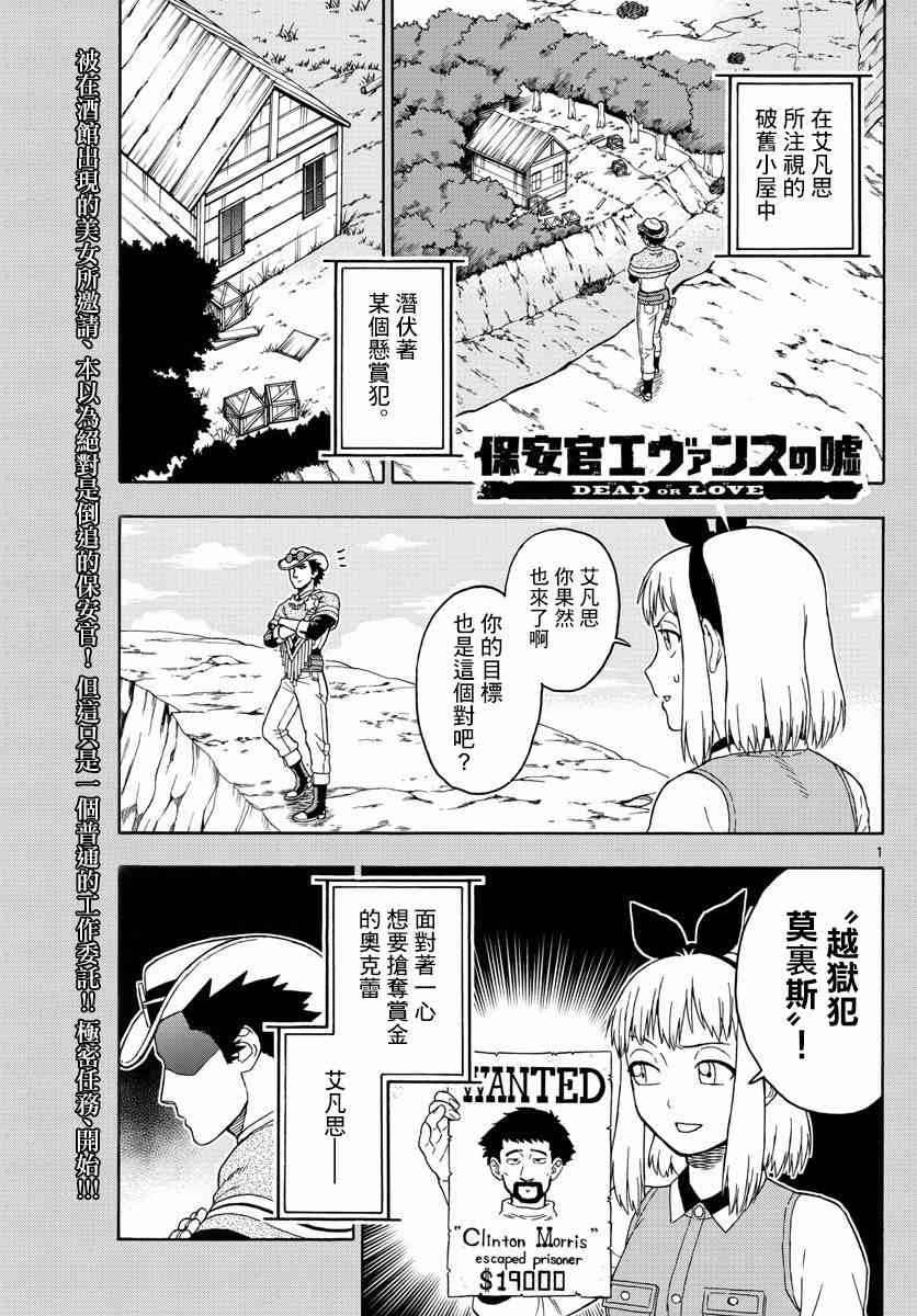 保安官艾凡思的谎言漫画,51话1图