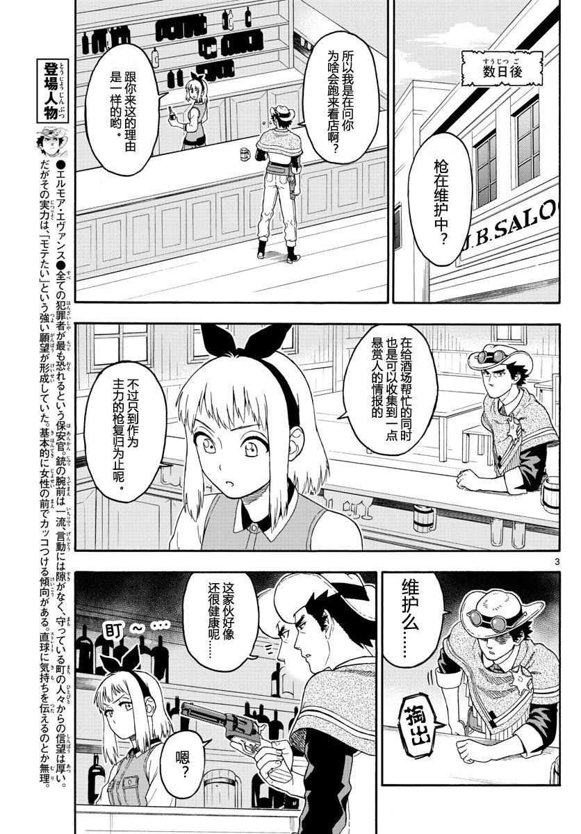 保安官艾凡思的谎言漫画,27话3图