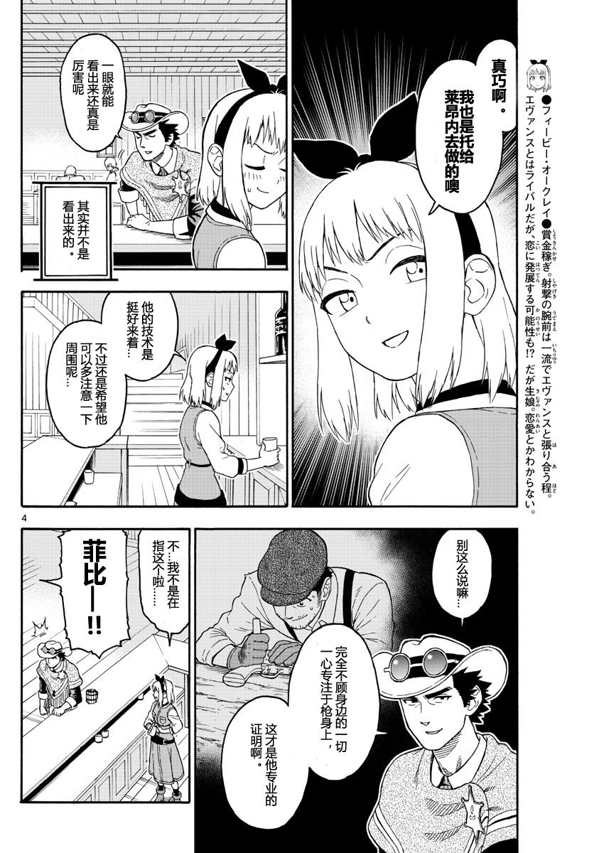 保安官艾凡思的谎言漫画,27话4图