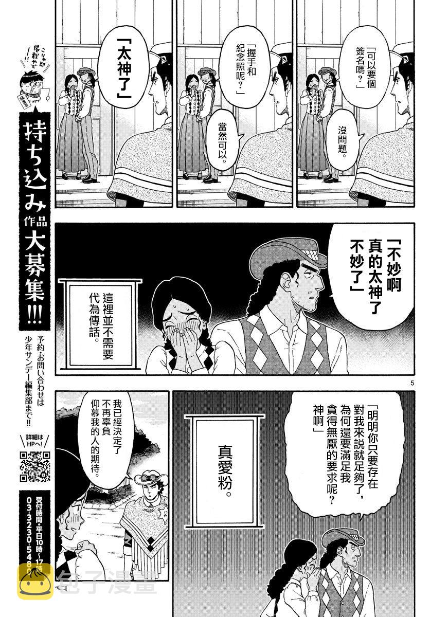 保安官艾凡思的谎言漫画,154话5图
