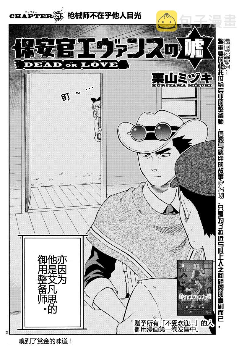 保安官艾凡思的谎言漫画,27话2图