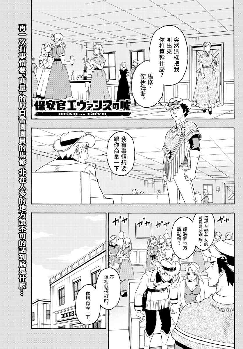 保安官艾凡思的谎言完结了吗漫画,88话1图