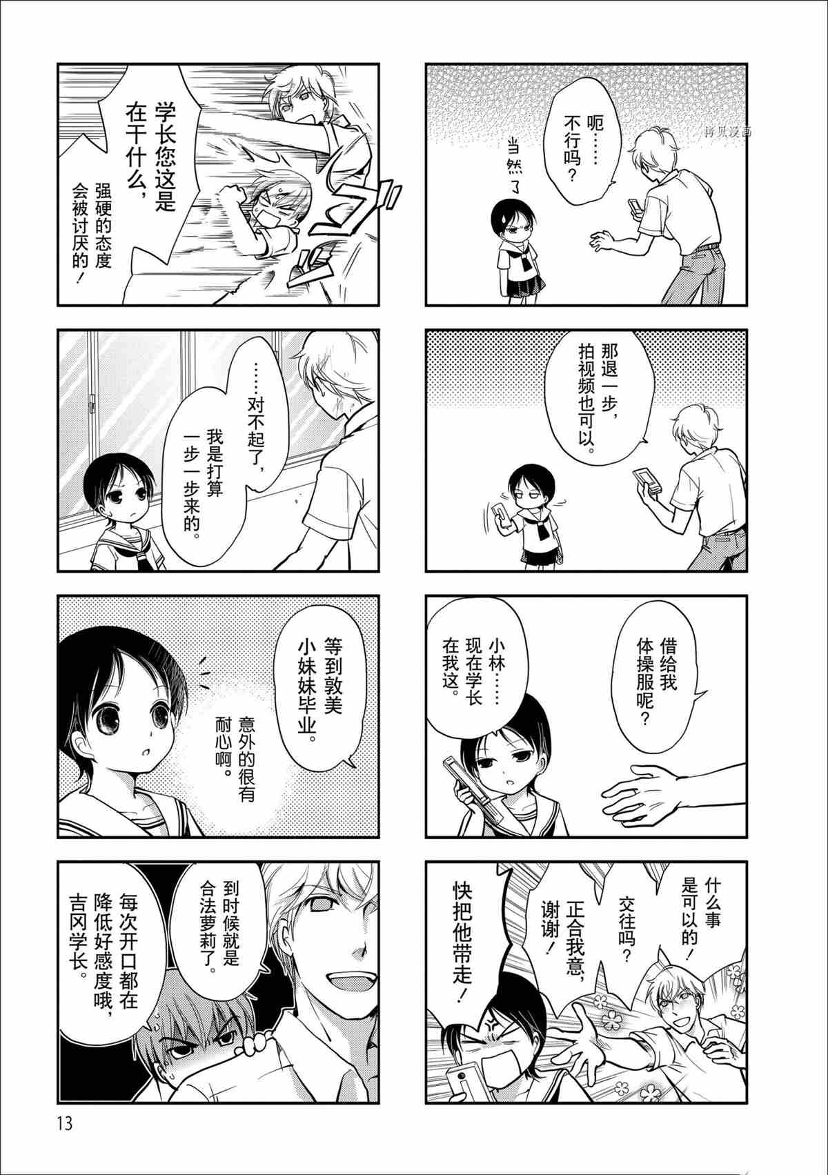 竖笛与双肩包第一季完整版漫画,第50话3图