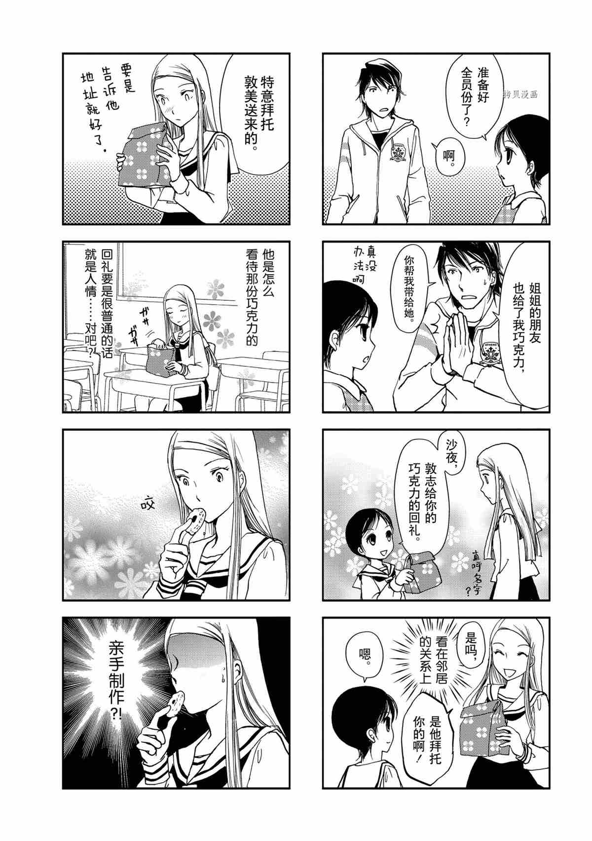 竖笛与双肩包第一季漫画,第17话3图