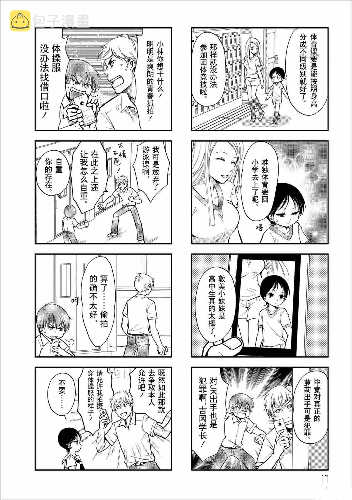 竖笛与双肩包第一季完整版漫画,第50话2图