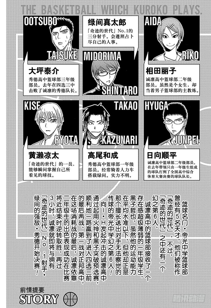 黑子的篮球下载网盘漫画,第26话 会很为难5图