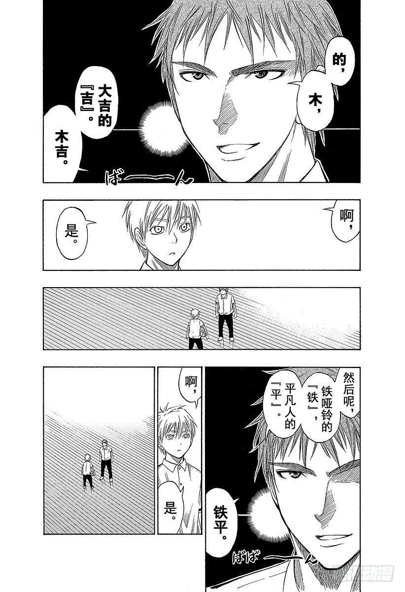 黑子的篮球第三季全集免费漫画,第54话 所以我才讨厌他啊2图