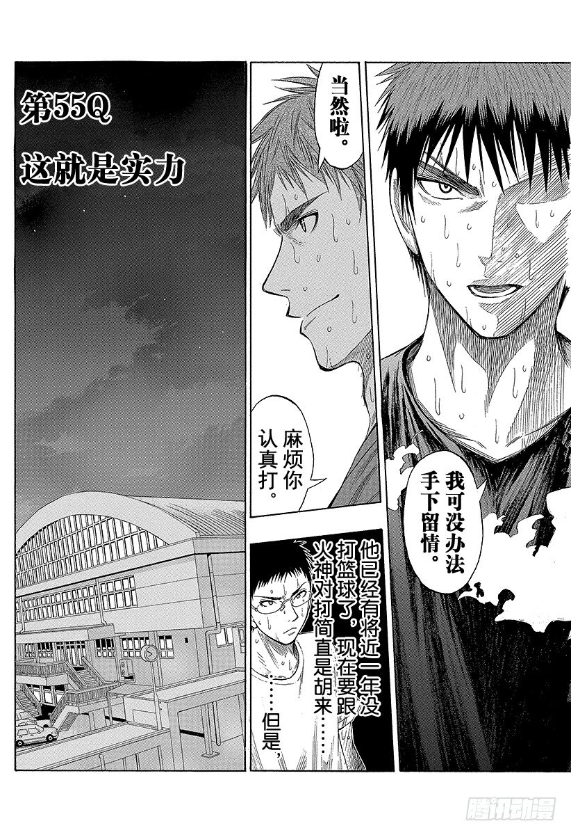 第55话 这就是实力1