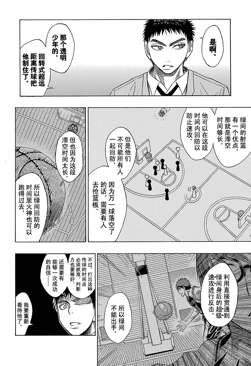 黑子的篮球赤司漫画,第27话 身经百战的老手4图
