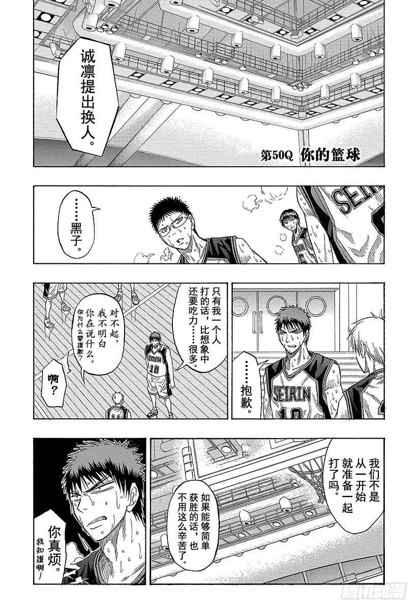 黑子的篮球第三季全集免费漫画,第50话 你的篮球1图