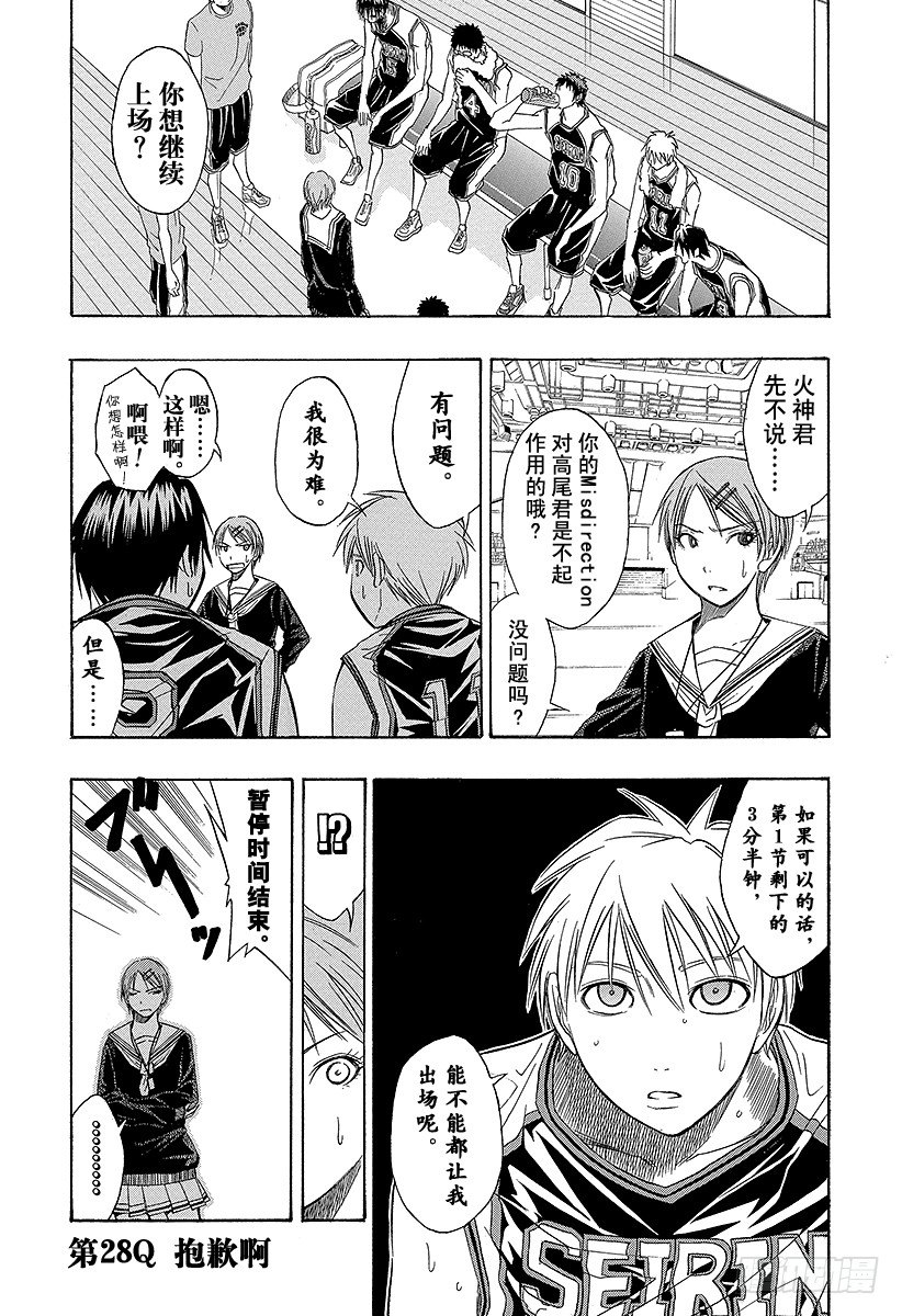 黑子的篮球第三季全集免费漫画,第28话 抱歉啊1图