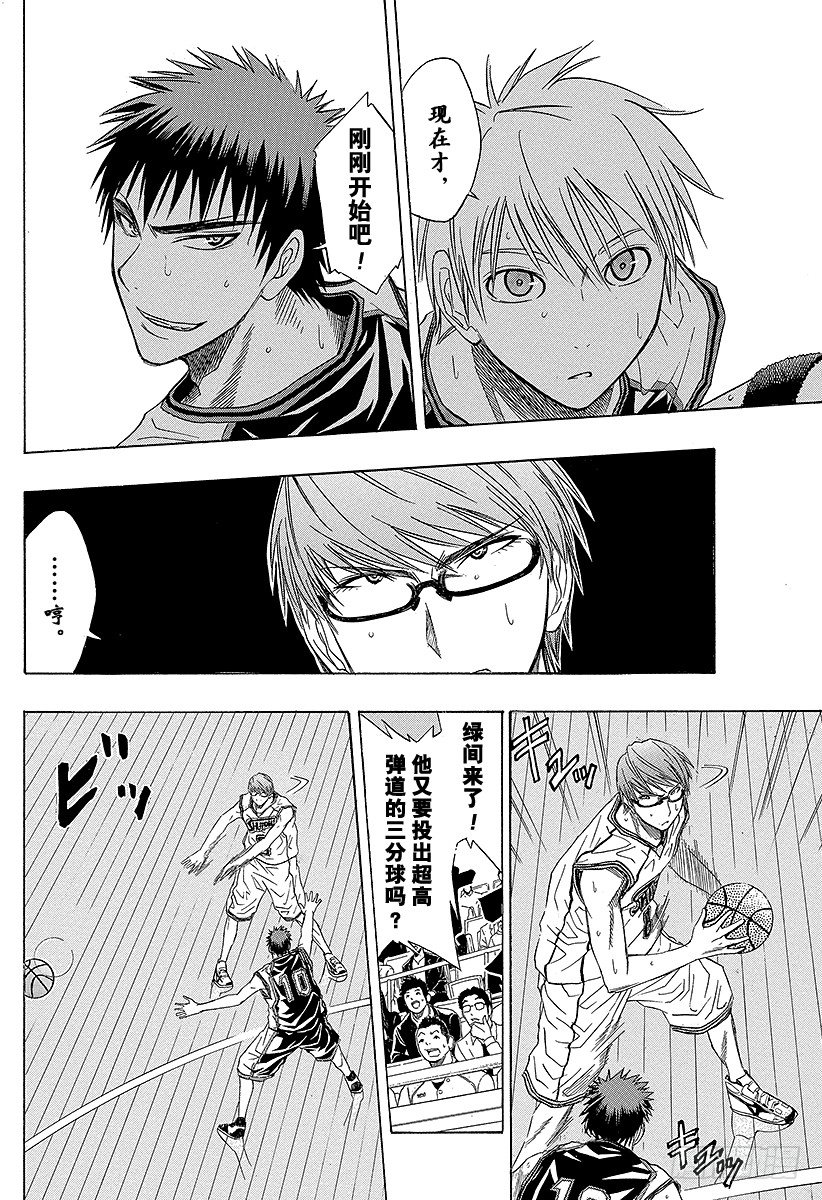 黑子的篮球赤司漫画,第27话 身经百战的老手2图