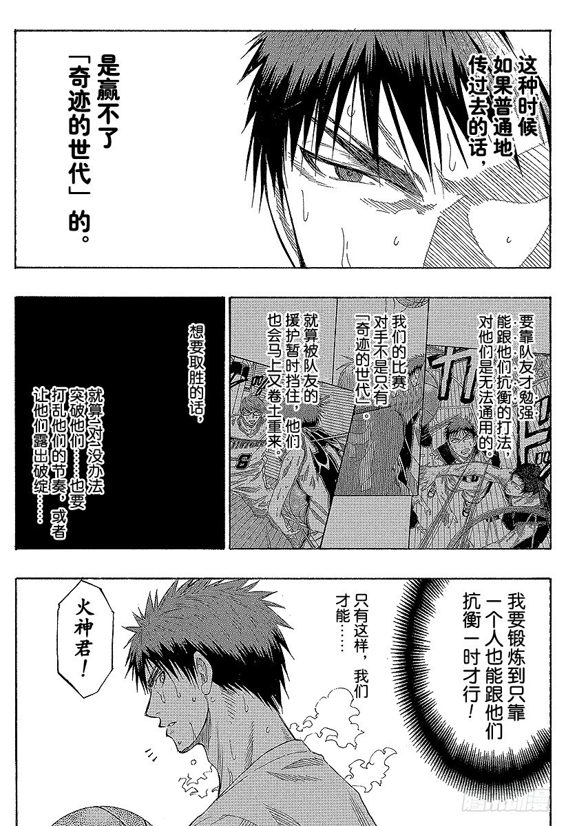 黑子的篮球第二季全集在线免费漫画,第57话 不是想成为2图