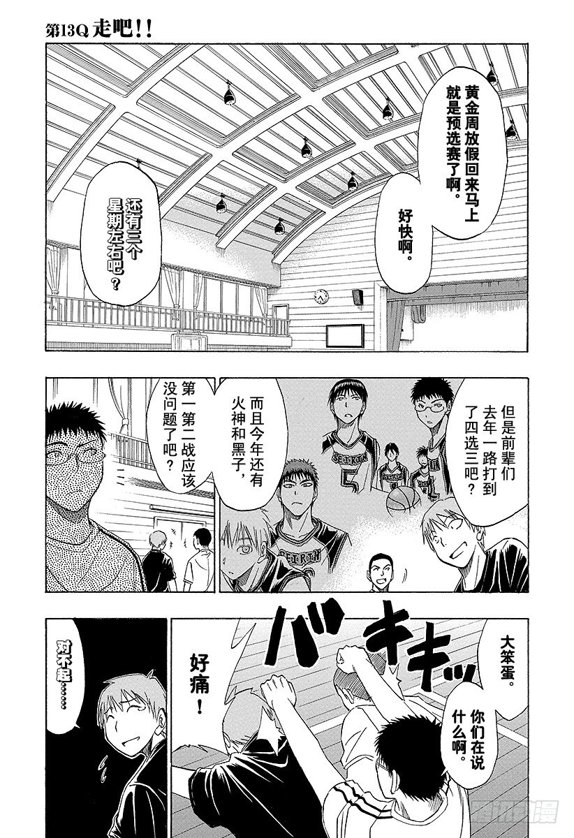 黑子的篮球2漫画,第13话 走吧！1图