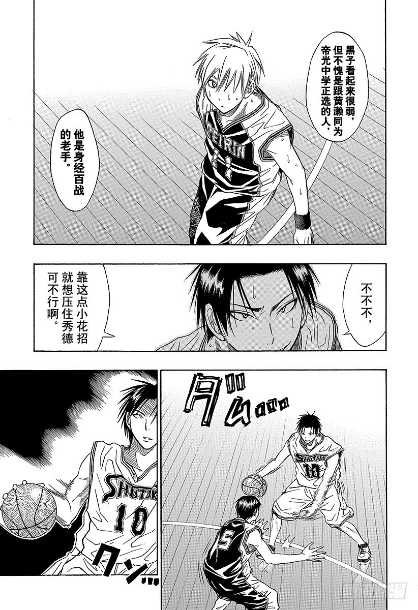 黑子的篮球赤司漫画,第27话 身经百战的老手5图