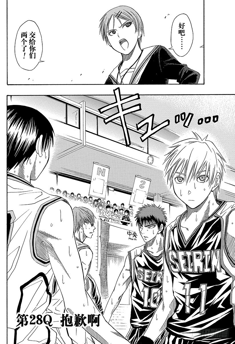 黑子的篮球第三季全集免费漫画,第28话 抱歉啊2图
