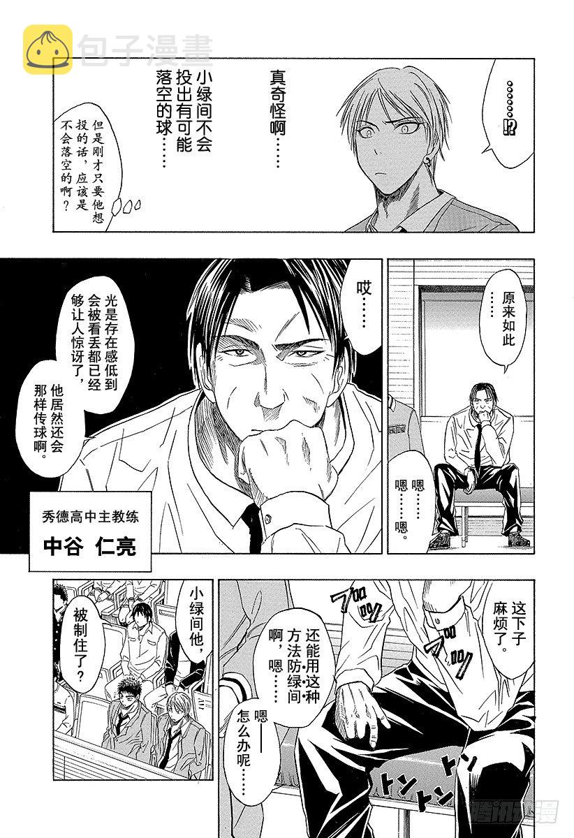 黑子的篮球赤司漫画,第27话 身经百战的老手3图