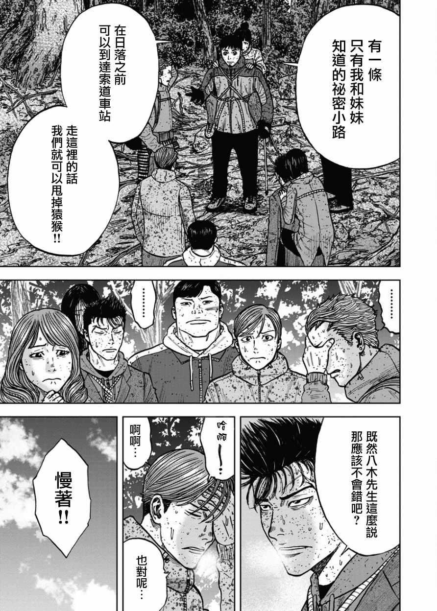 Monkey Peak漫画,第72话3图