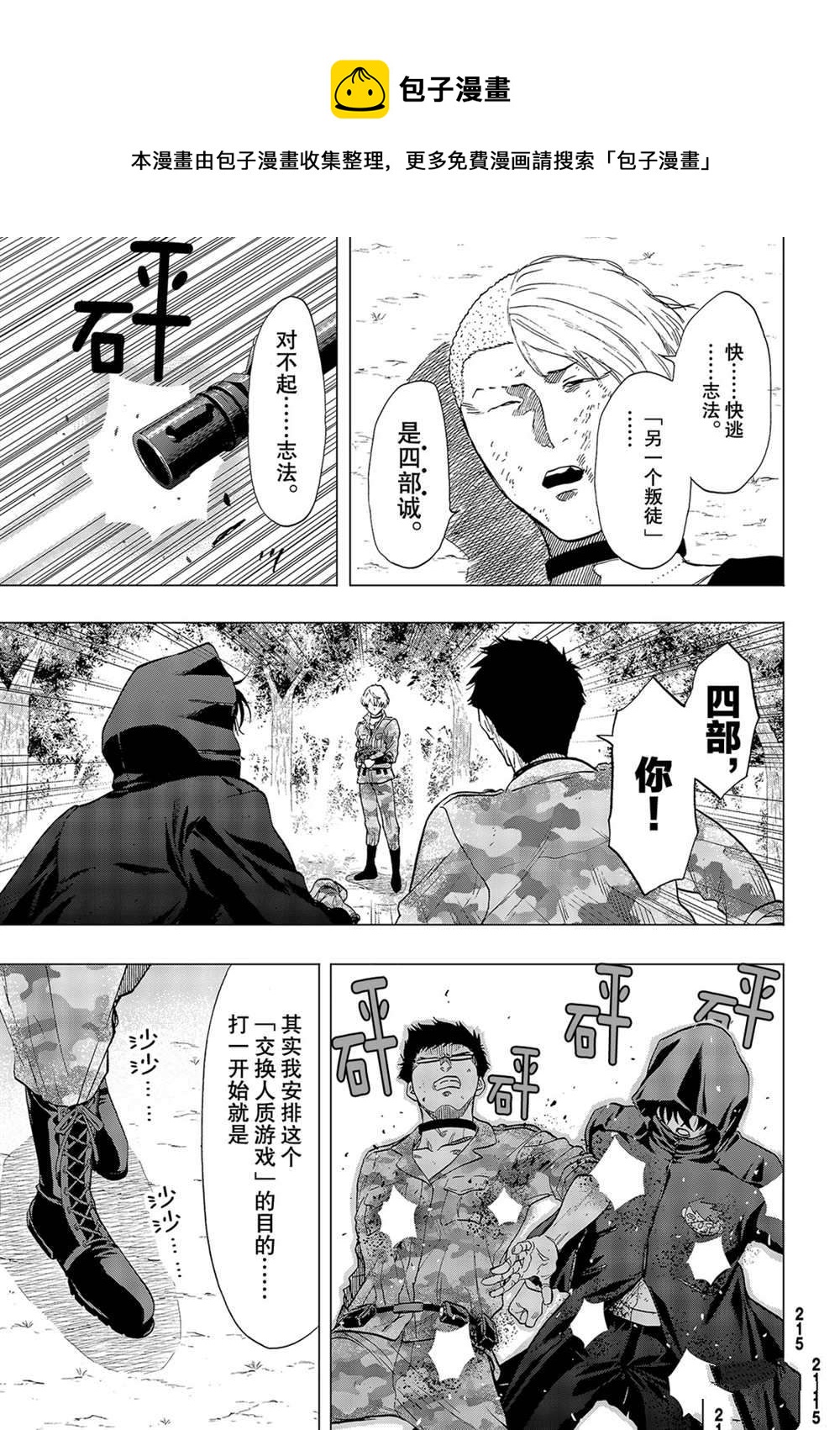 朋友游戏在线观看动漫樱花漫画,第86话1图
