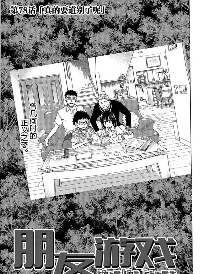朋友游戏漫画下拉式漫画,第78话3图