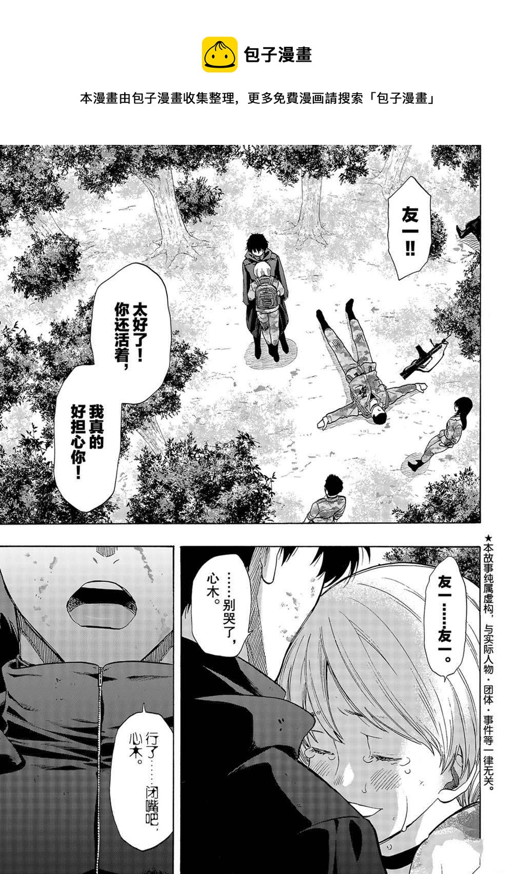 朋友游戏friendsgame漫画,第83话1图