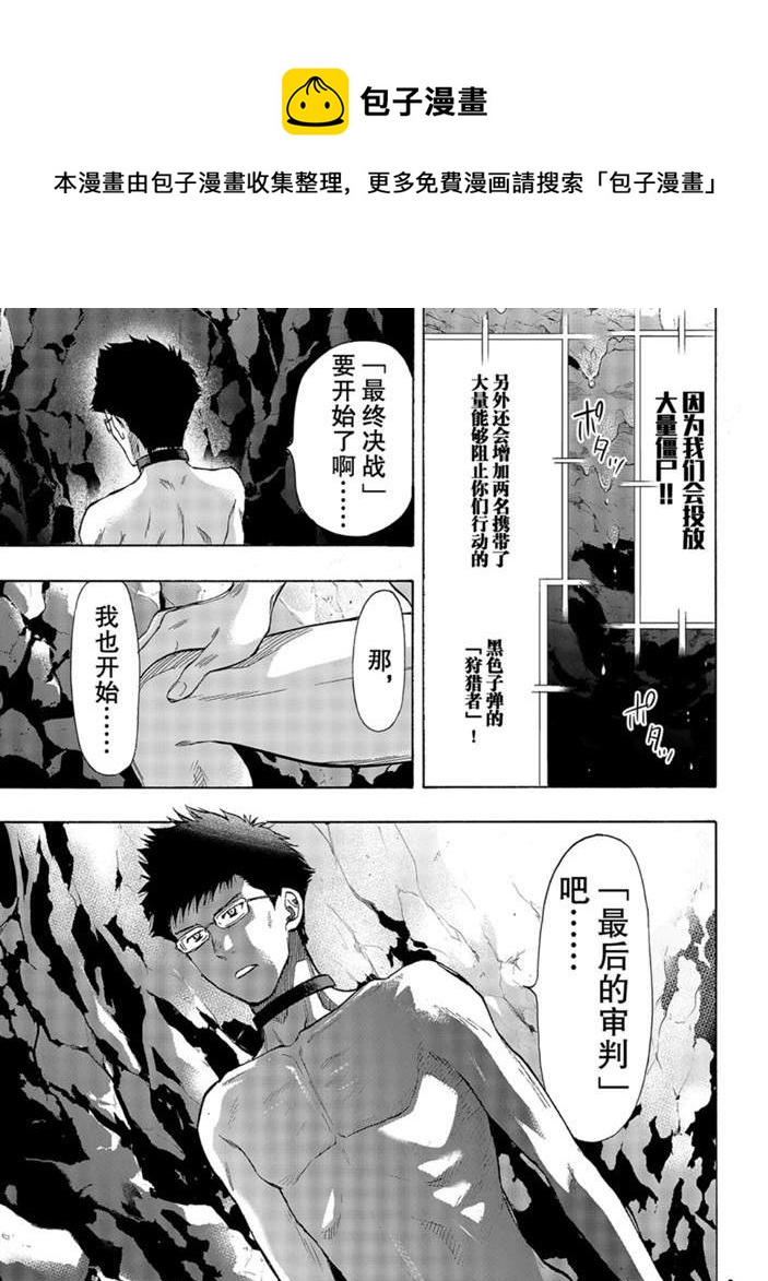 朋友游戏在线观看动漫樱花漫画,第80话1图