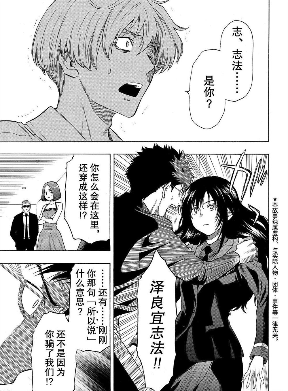 朋友游戏免费在线观看漫画,第53话4图