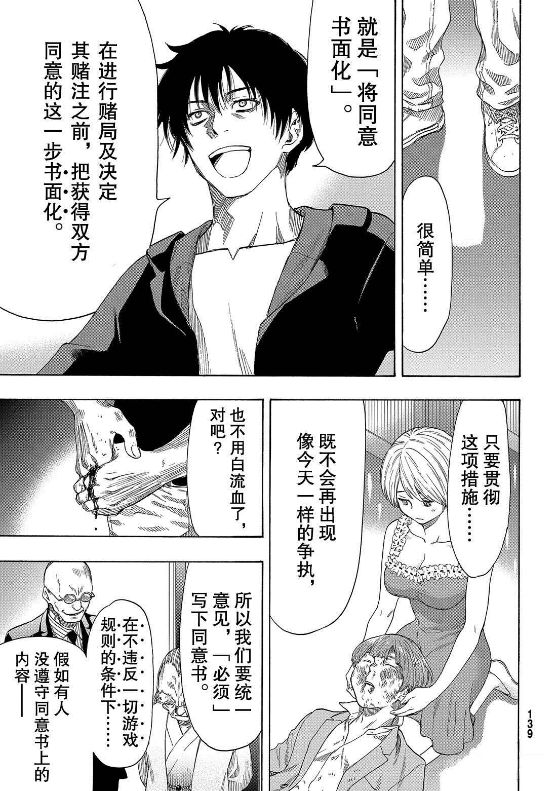 朋友游戏在线观看动漫樱花漫画,第55话5图