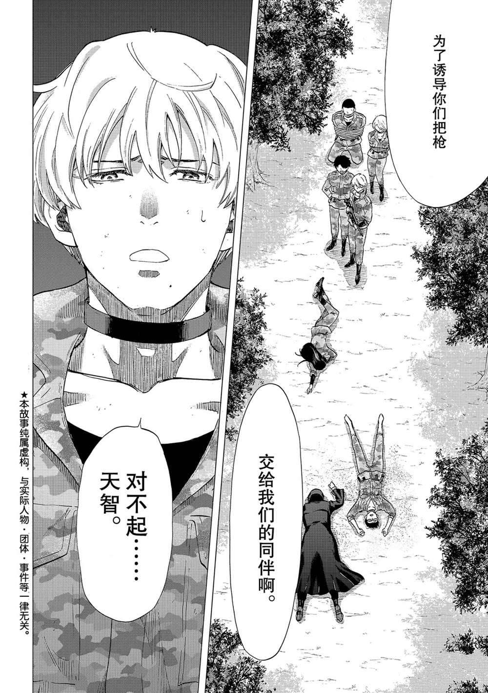 朋友游戏在线观看动漫樱花漫画,第86话2图