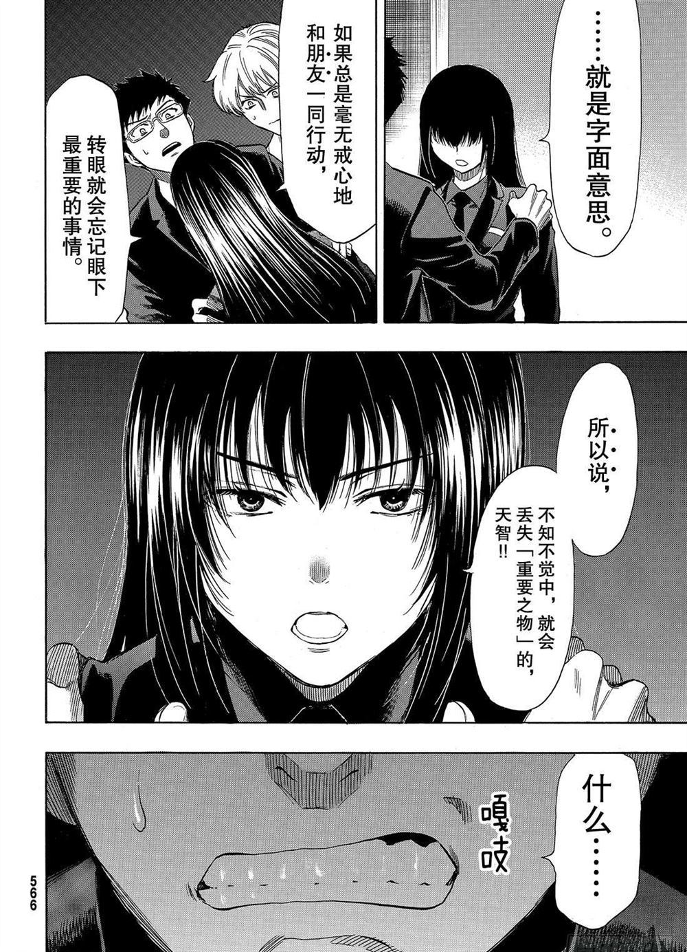 朋友游戏免费在线观看漫画,第53话5图