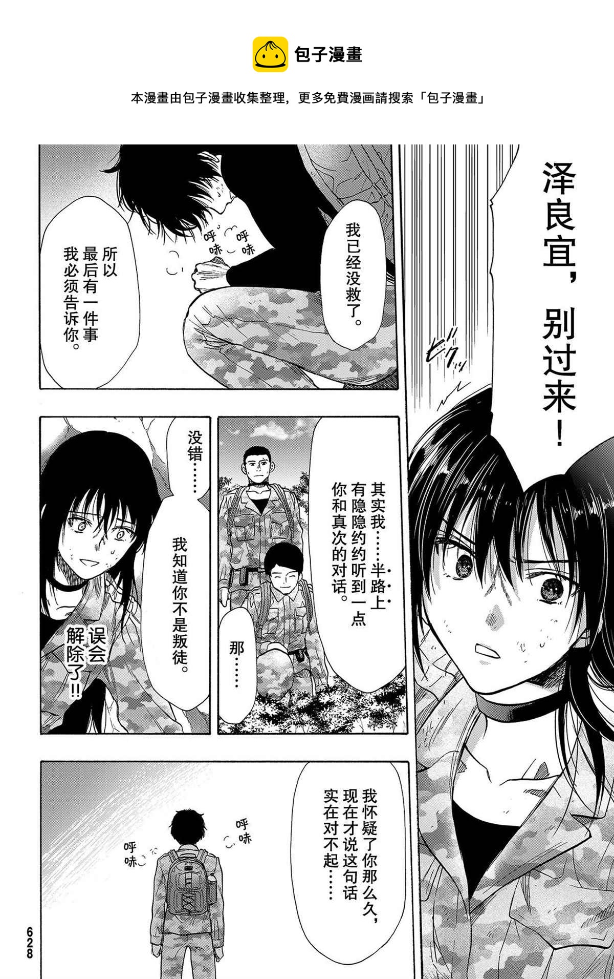 幼儿园小朋友游戏漫画,第79话4图