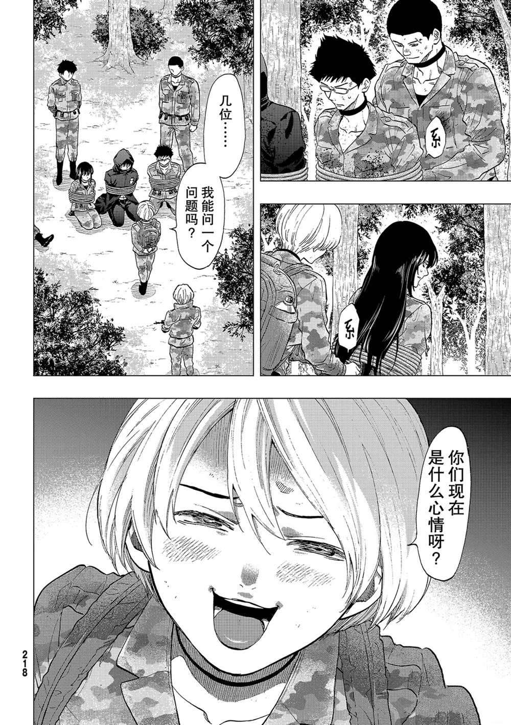 朋友游戏在线观看动漫樱花漫画,第86话4图