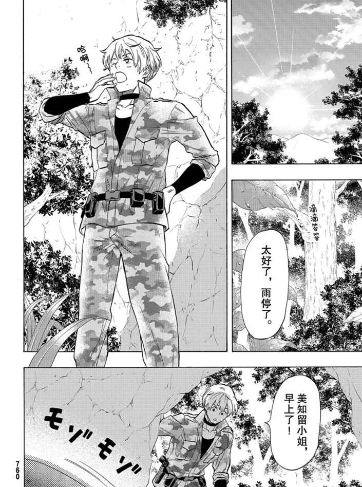朋友游戏漫画全集免费阅读下拉式漫画,第74话4图