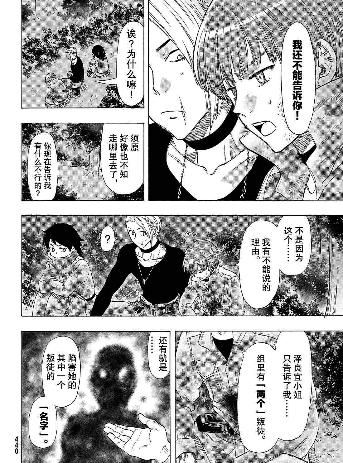 朋友游戏在线观看日剧漫画,第71话4图