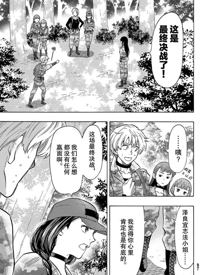 朋友游戏在线观看动漫樱花漫画,第80话3图