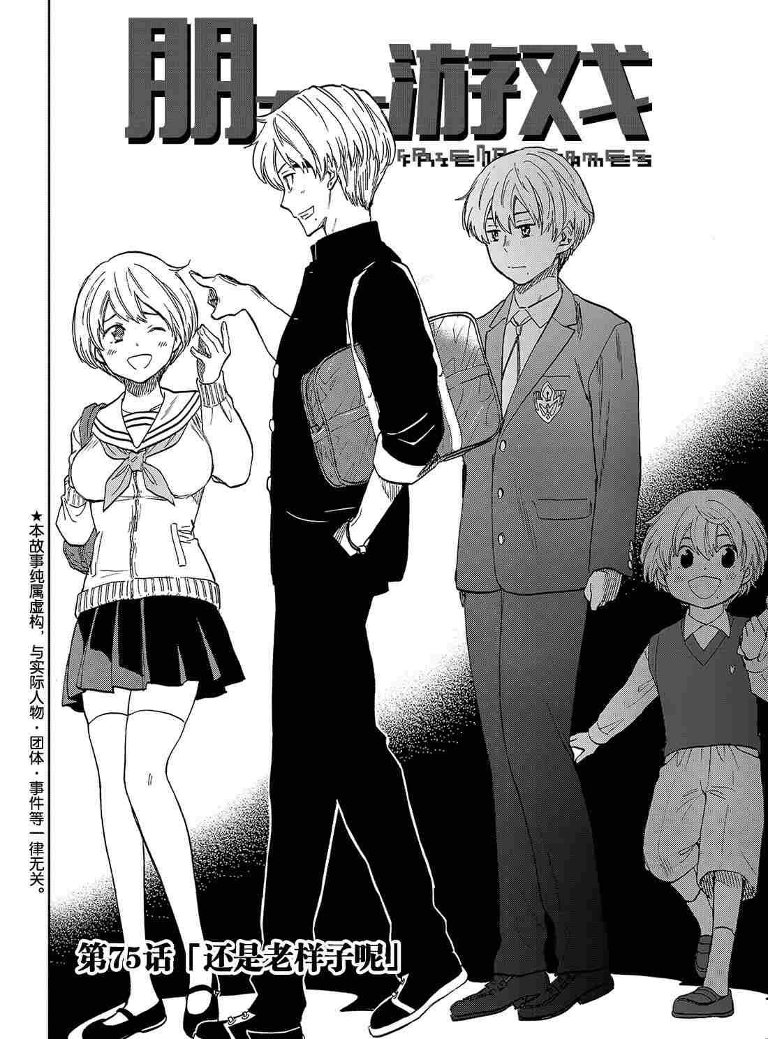 朋友游戏2电影版在线观看漫画,第75话2图