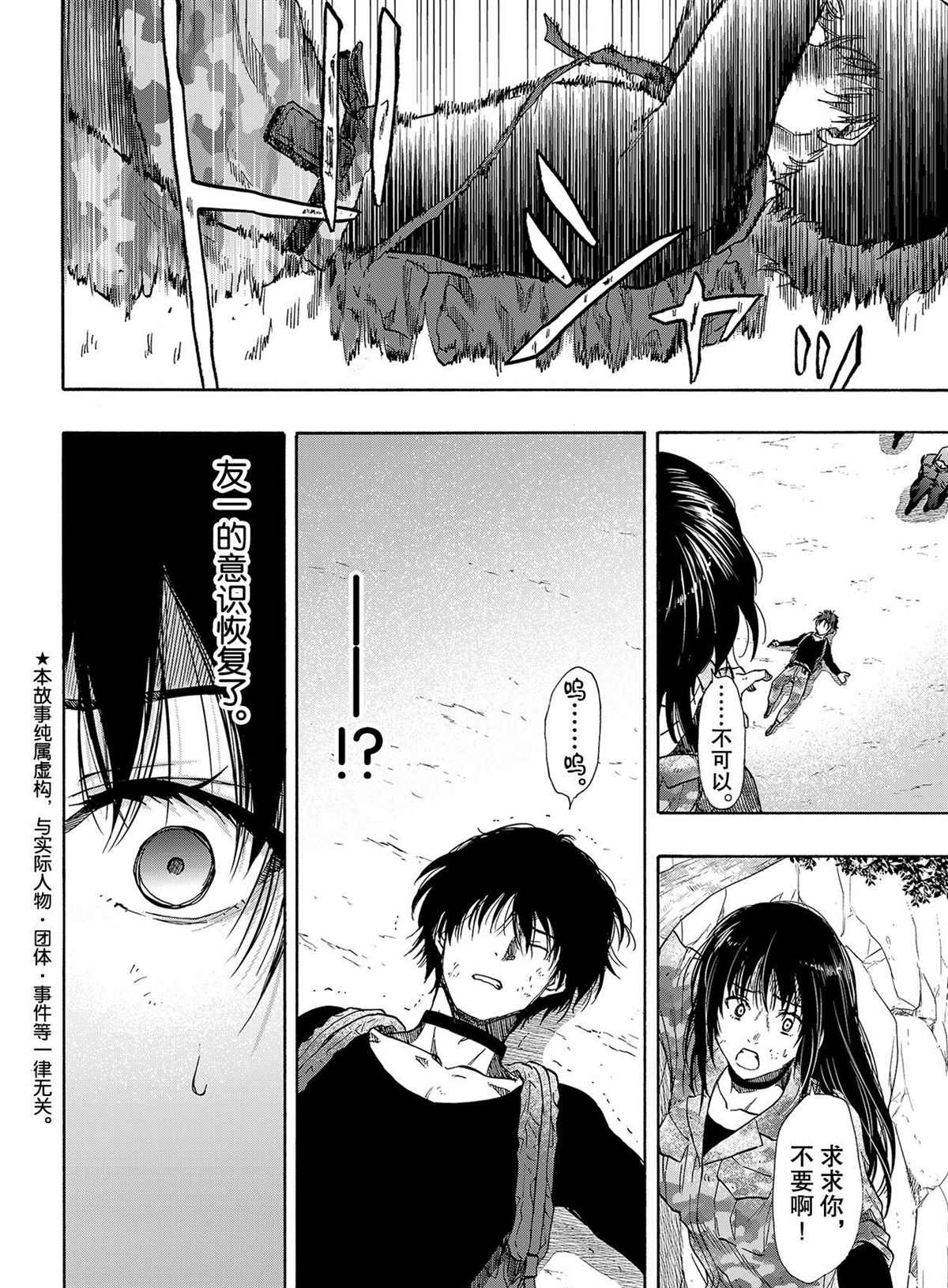 幼儿园小朋友游戏漫画,第79话2图